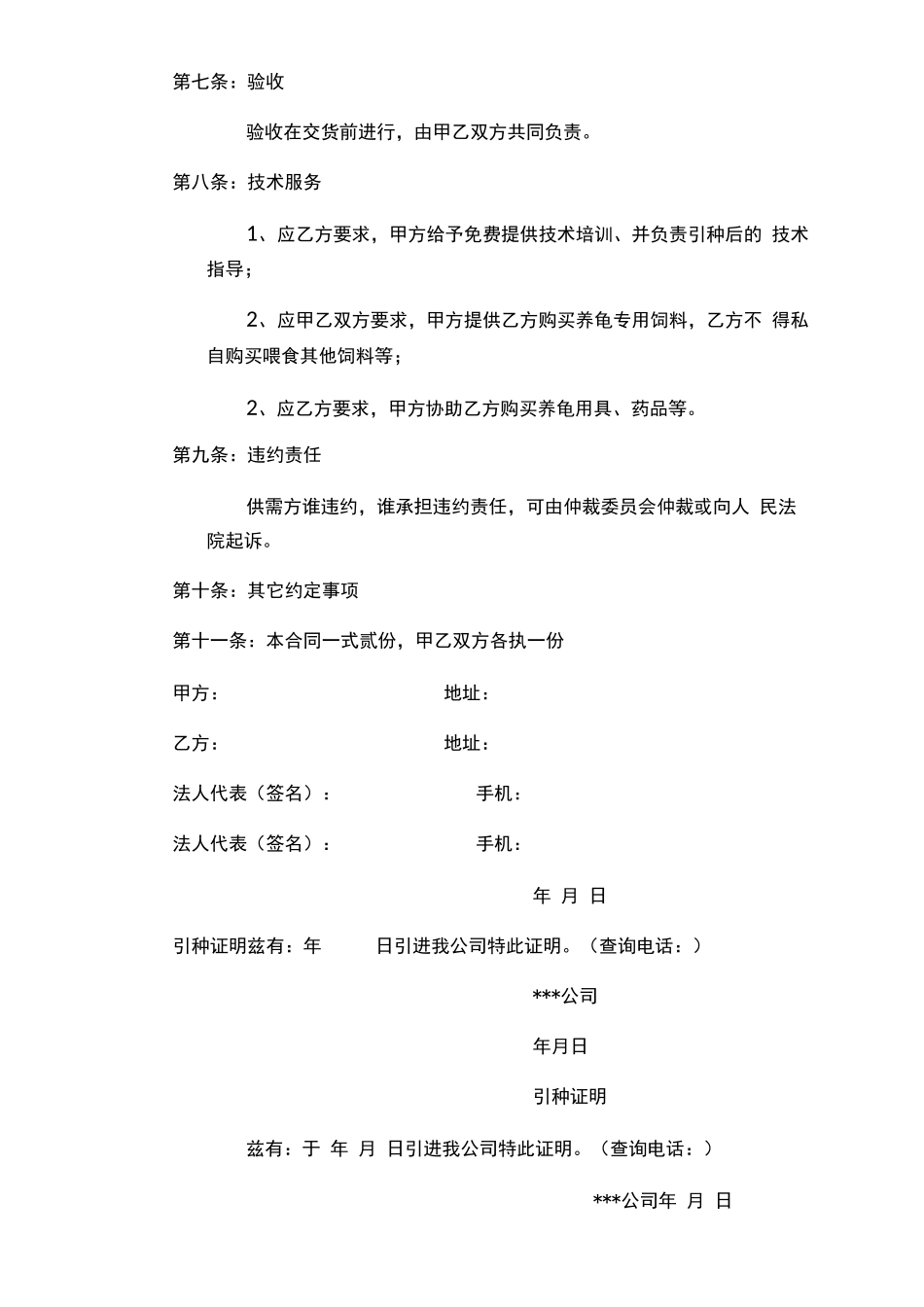 保护动物龟购买合同_第2页