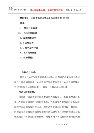 中国饮料行业市场分析报告