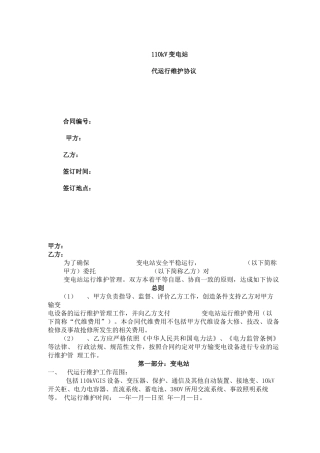 变配电室运维合同模板