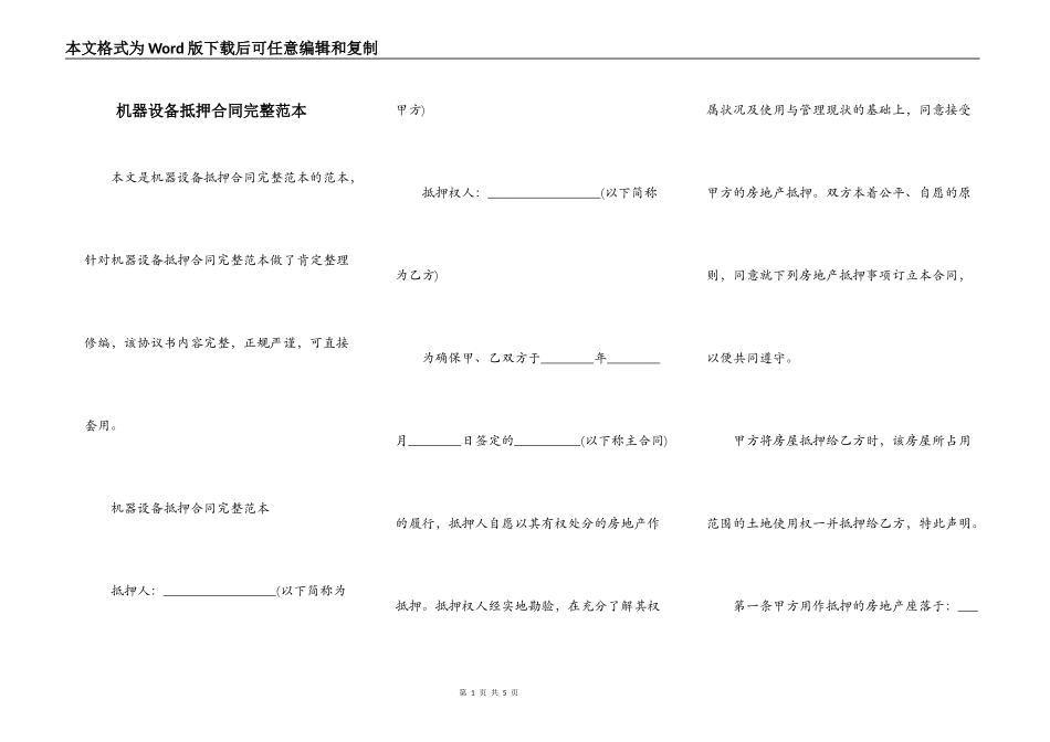 机器设备抵押合同完整范本_第1页