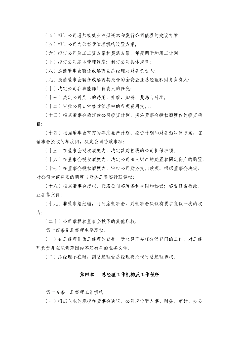 中通建设股份有限公司总经理工作细则_第3页
