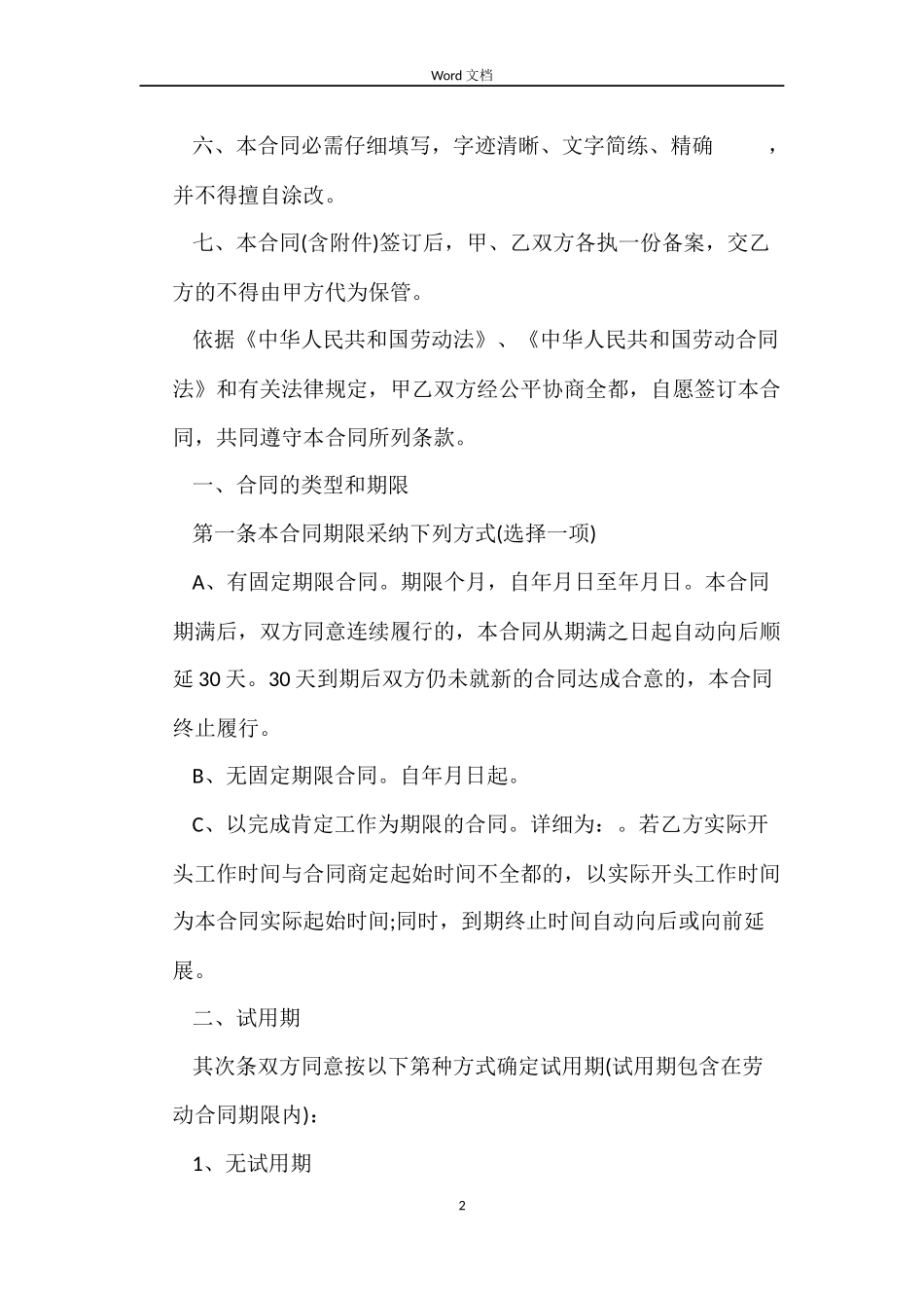 员工劳动的合同范本_第2页