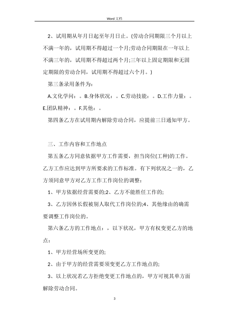 员工劳动的合同范本_第3页