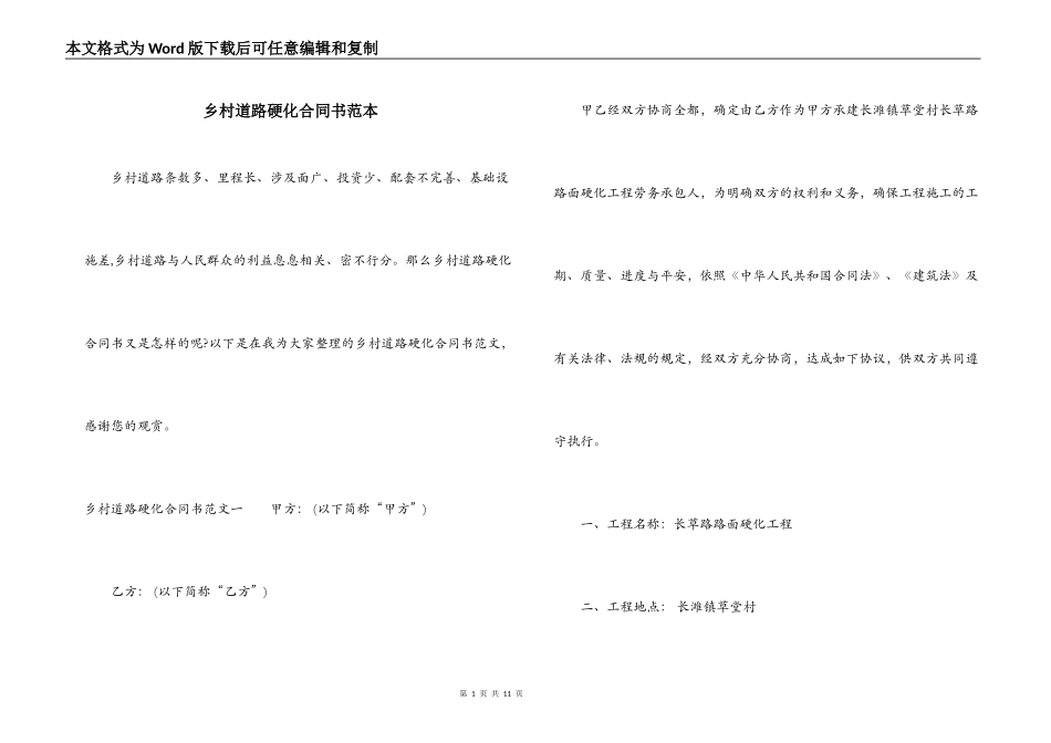 乡村道路硬化合同书范本_第1页