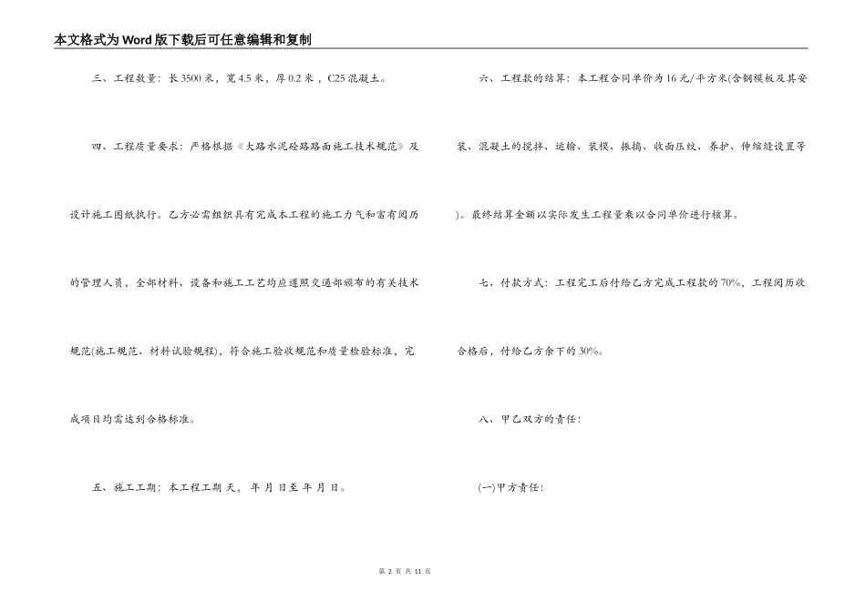 乡村道路硬化合同书范本_第2页