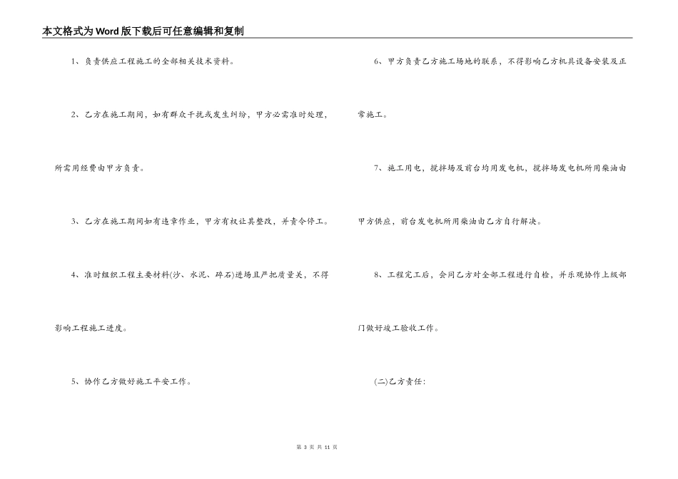 乡村道路硬化合同书范本_第3页