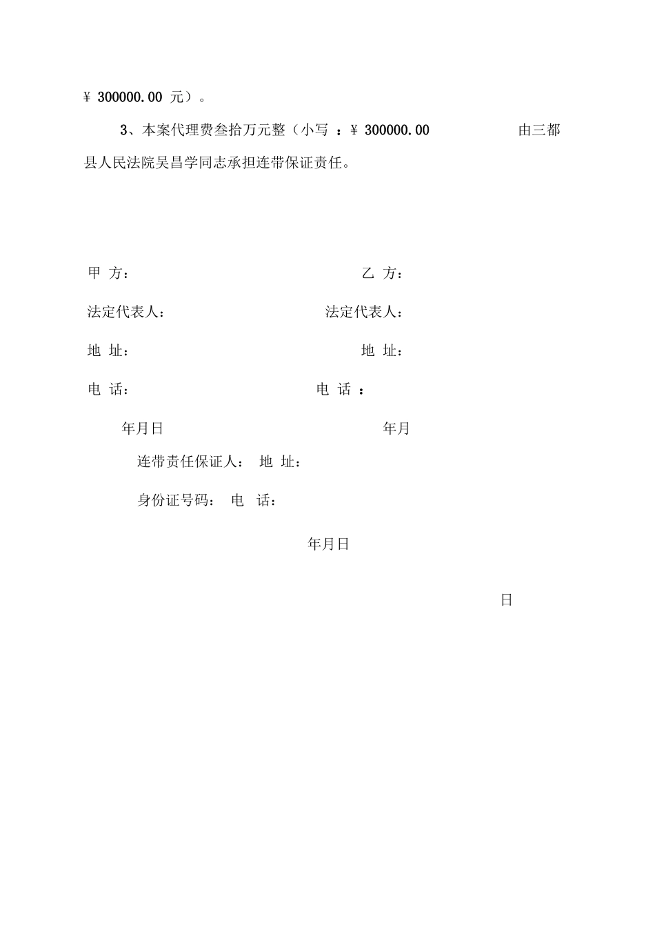 委托代理合同律师事务所_第2页