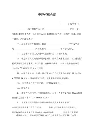 委托代理合同律师事务所