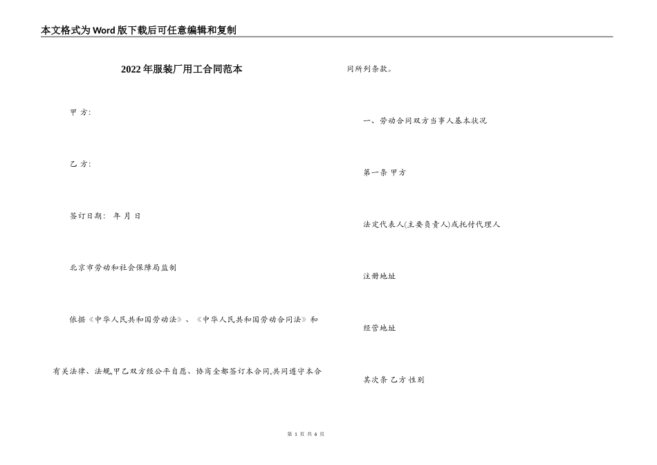 2022年服装厂用工合同范本_第1页