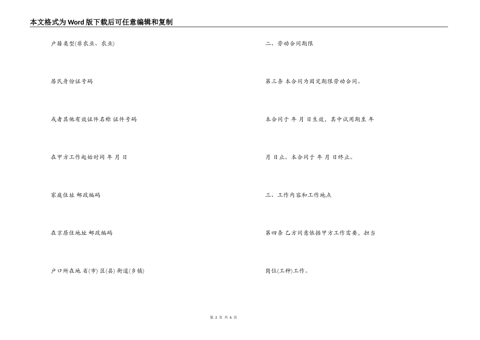 2022年服装厂用工合同范本_第2页