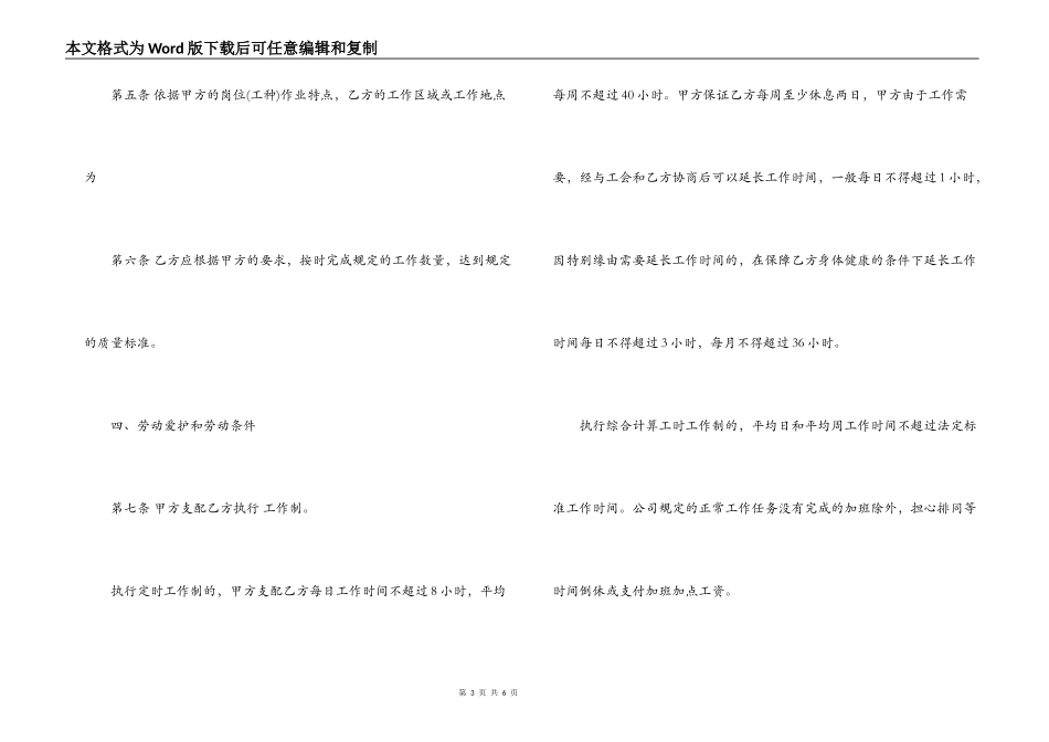 2022年服装厂用工合同范本_第3页