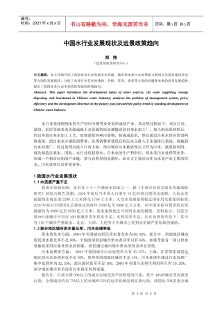 中国水行业发展现状及远景政策趋向