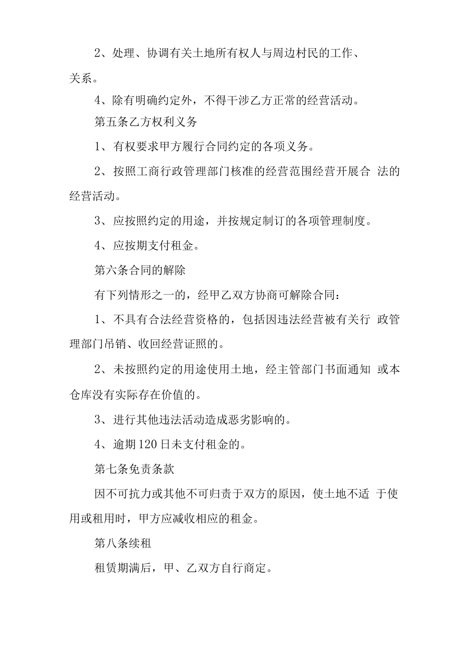 土地租地合同协议书范本_第2页