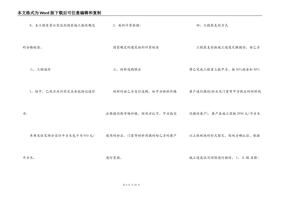 建筑合同范本2022_第2页