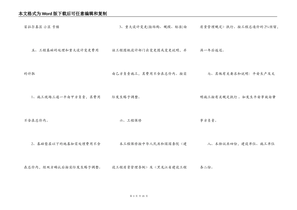 建筑合同范本2022_第3页