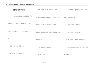 建筑合同范本2022