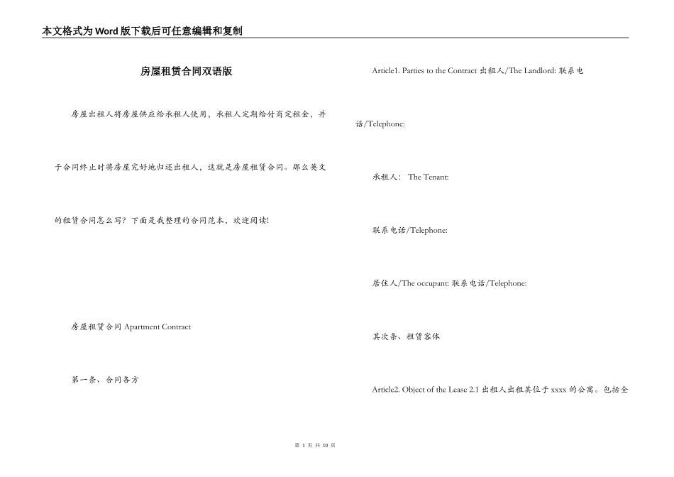 房屋租赁合同双语版_第1页