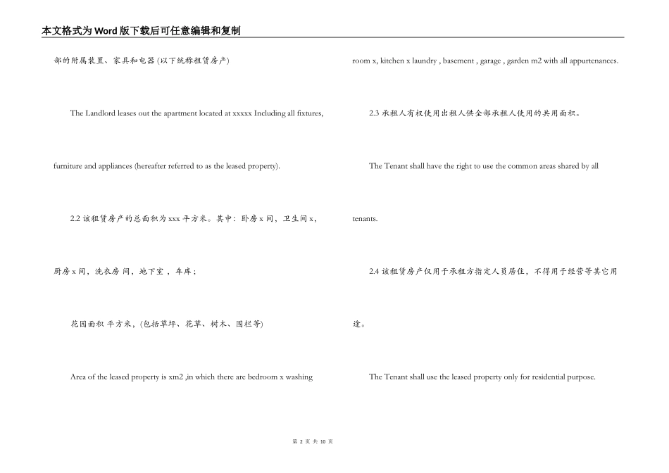 房屋租赁合同双语版_第2页