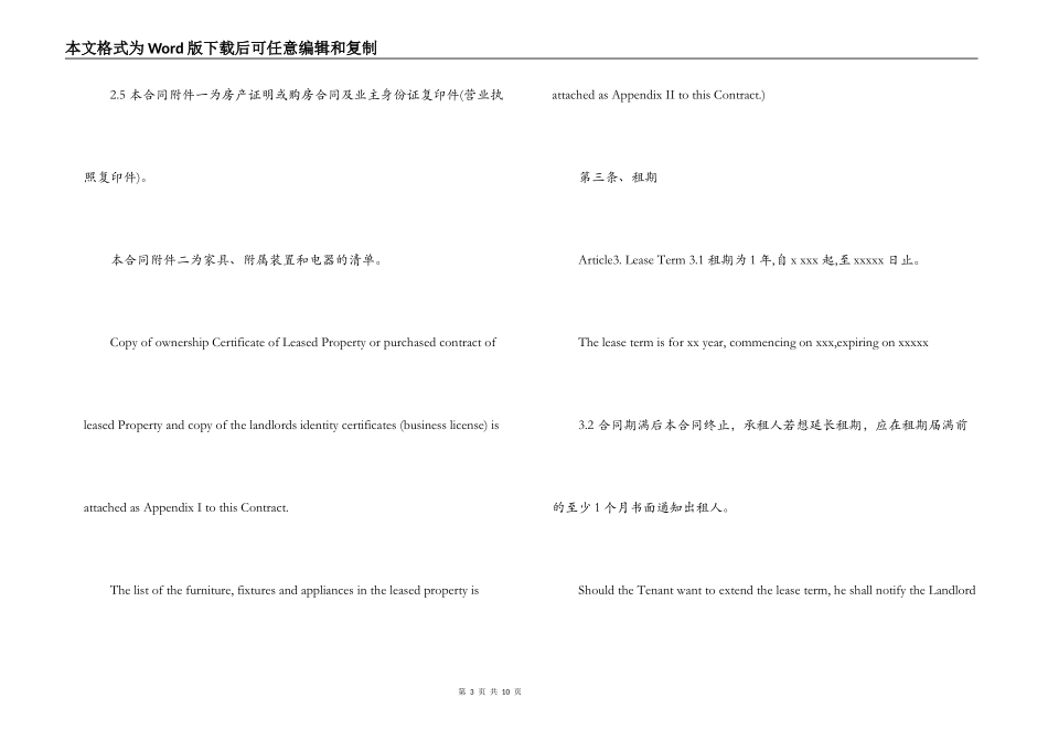 房屋租赁合同双语版_第3页