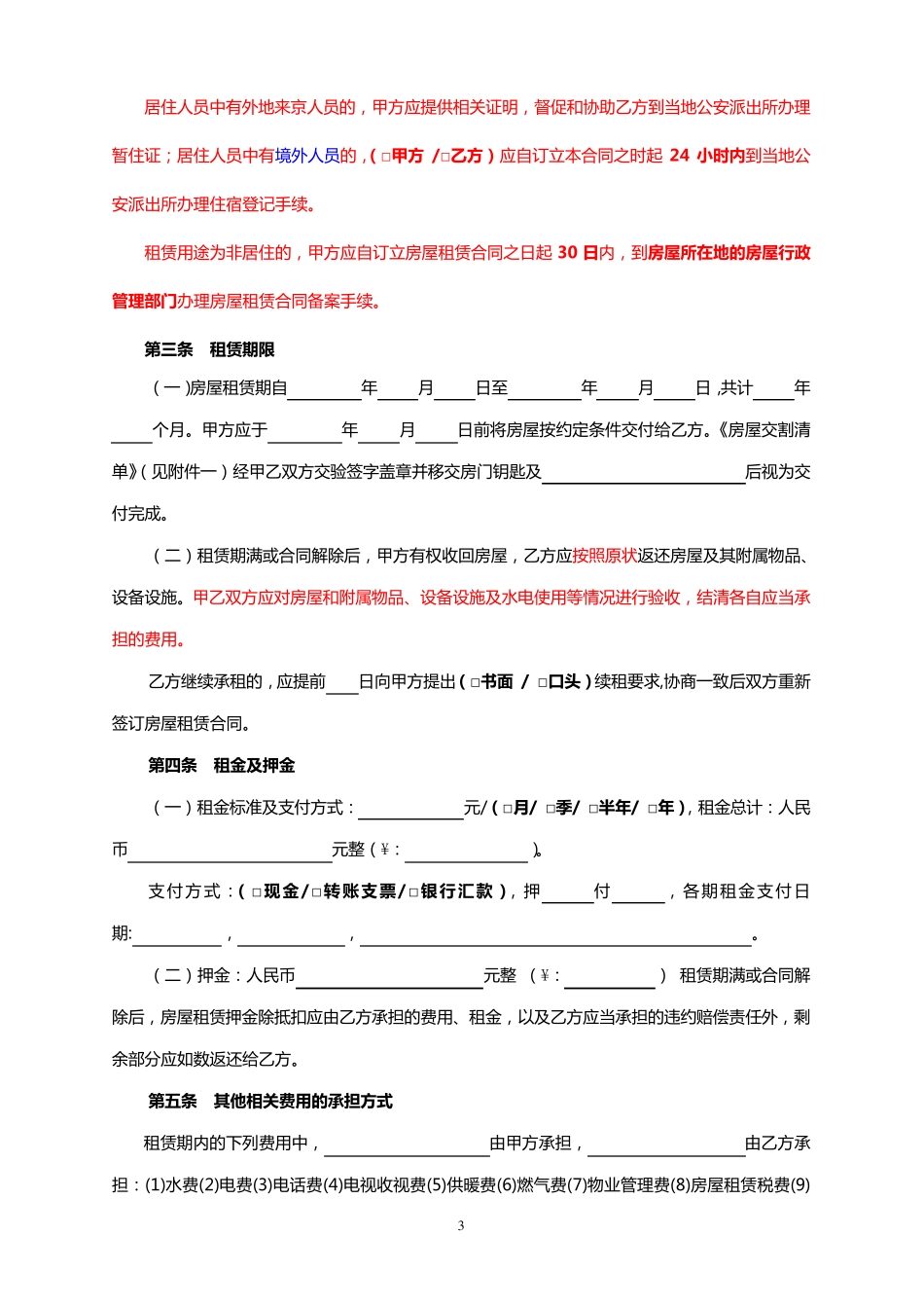 自行成交版租赁合同_第3页