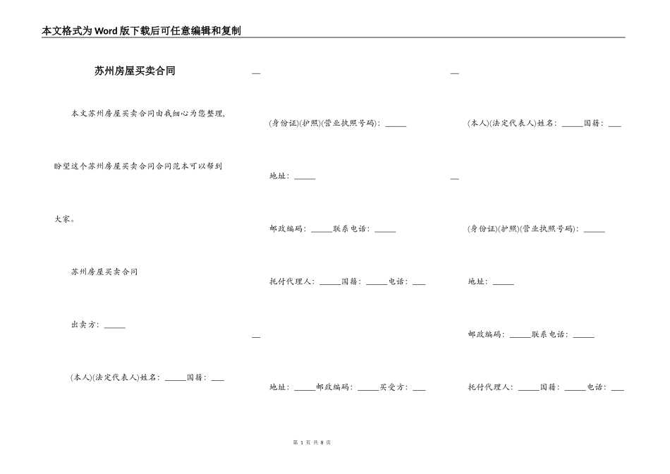 苏州房屋买卖合同_第1页
