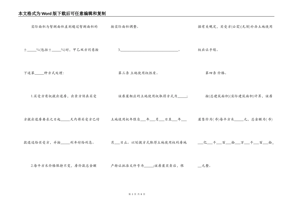 苏州房屋买卖合同_第3页