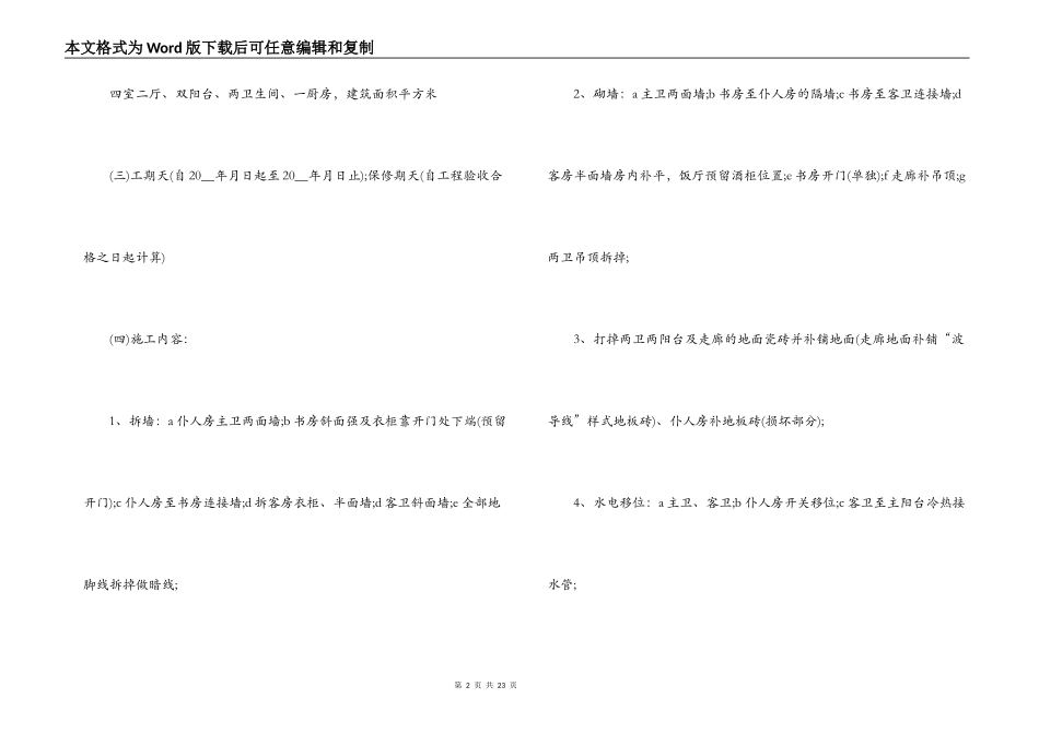 无锡装修合同范本_第2页