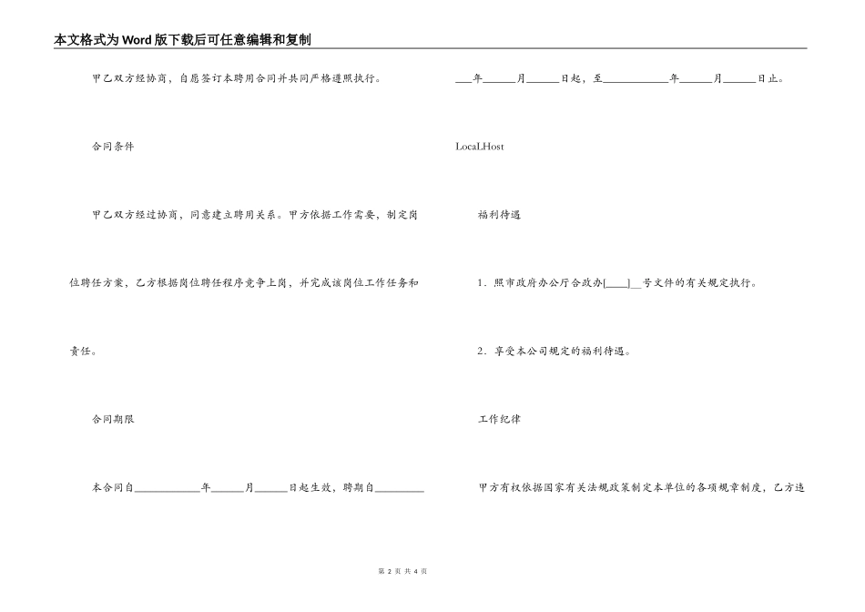 全员聘用合同书_第2页