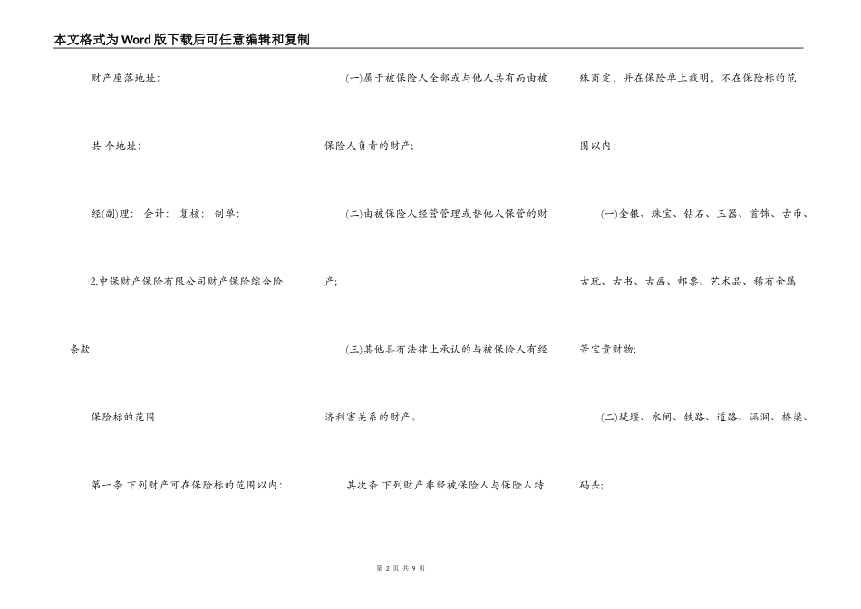 财产保险综合险合同范本_第2页