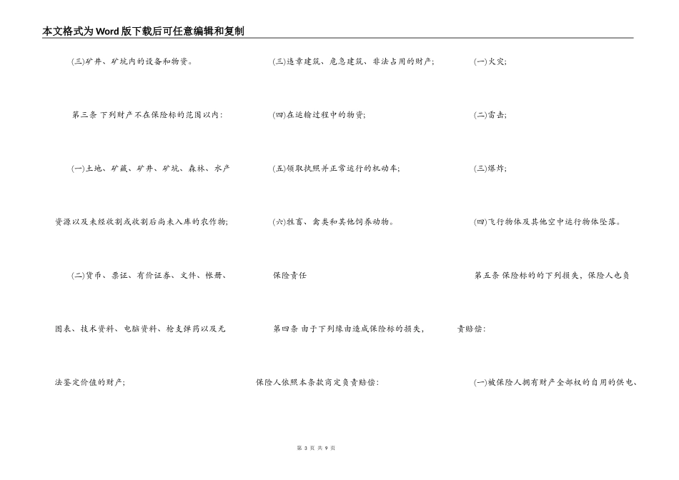 财产保险综合险合同范本_第3页