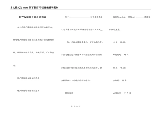 财产保险综合险合同范本