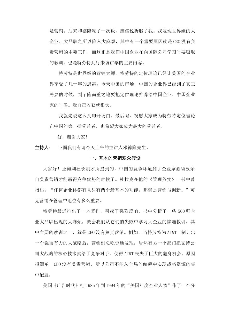 中国品牌竞争力研究_第2页