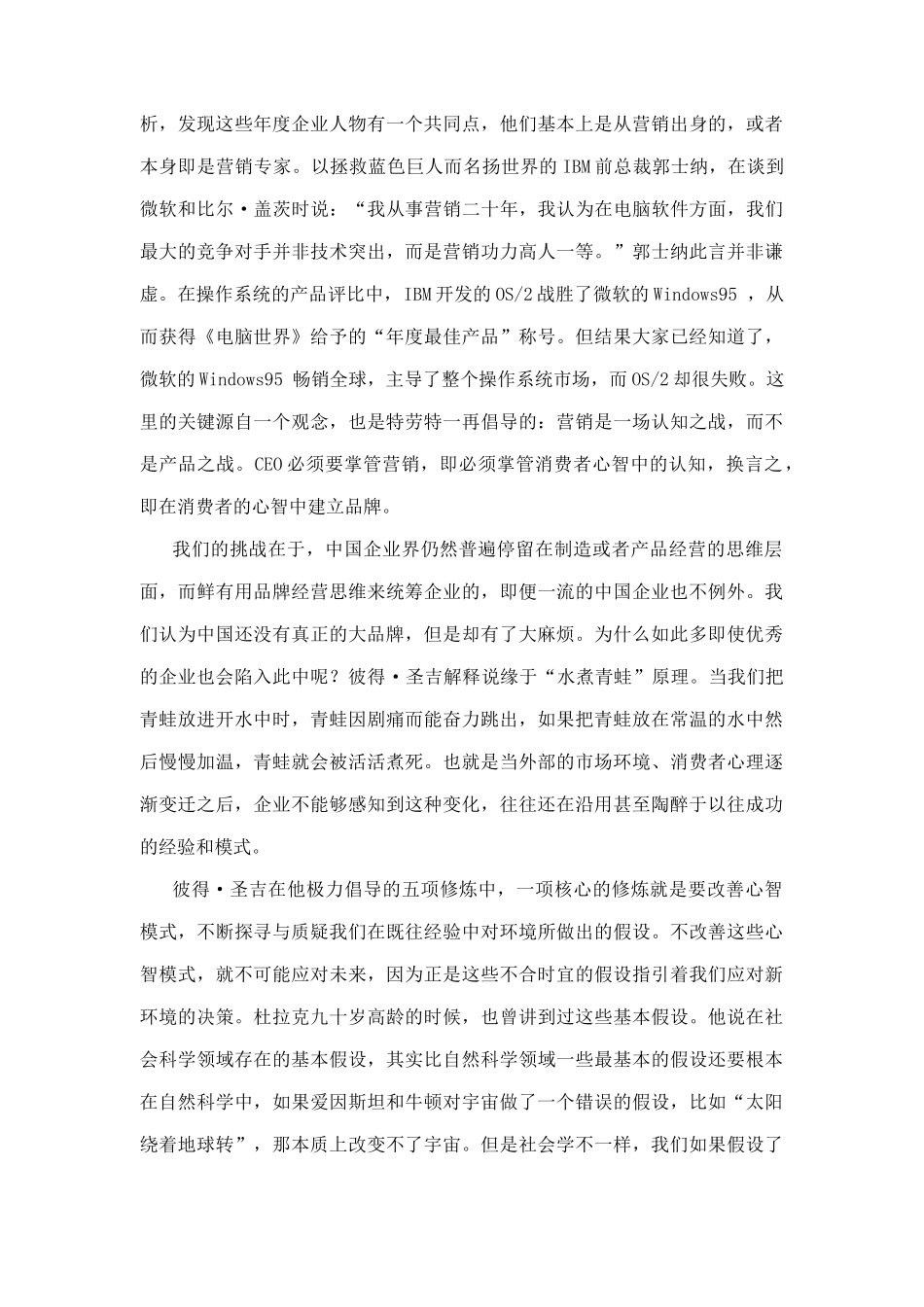 中国品牌竞争力研究_第3页