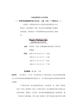 中国品牌竞争力研究