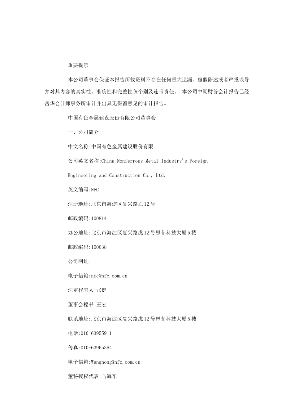 中国有色金属建设董事会_第1页