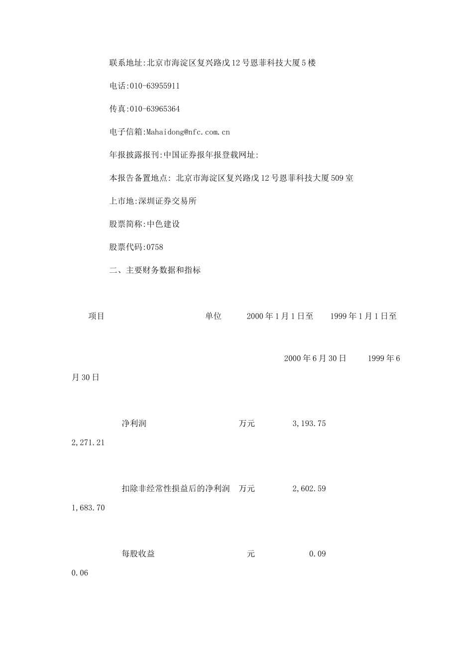 中国有色金属建设董事会_第2页