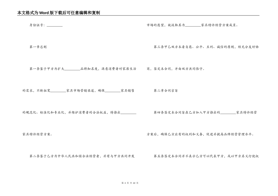 家具特许经营合同书_第2页
