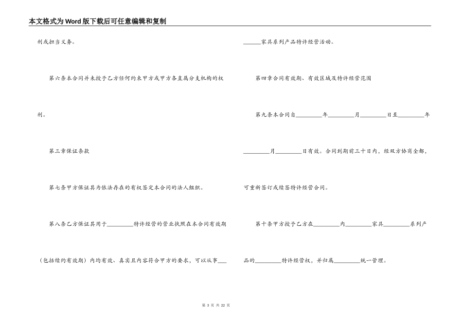 家具特许经营合同书_第3页