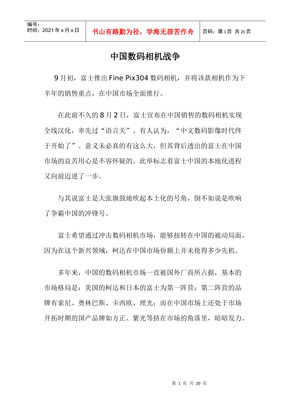 中国数码相机战争_第1页