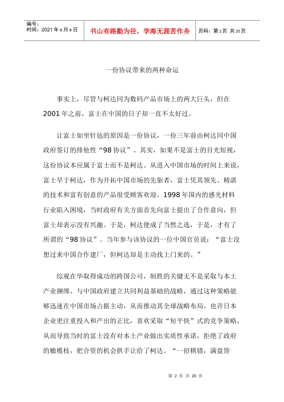 中国数码相机战争_第2页
