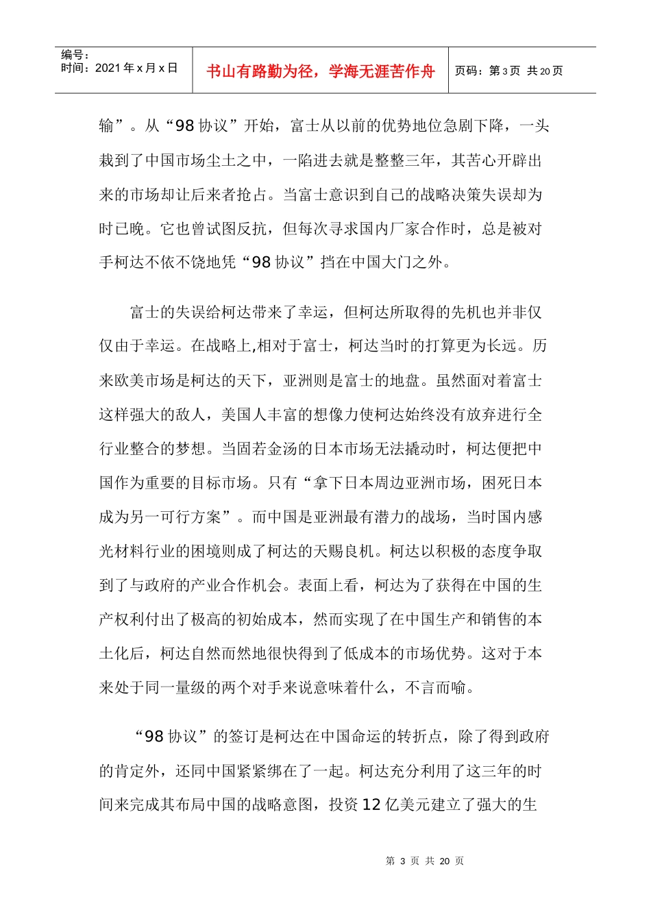 中国数码相机战争_第3页