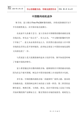 中国数码相机战争