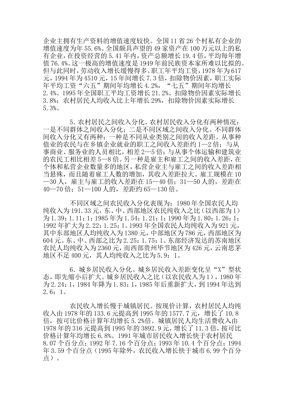 中国居民阶级分层问题研究_第2页