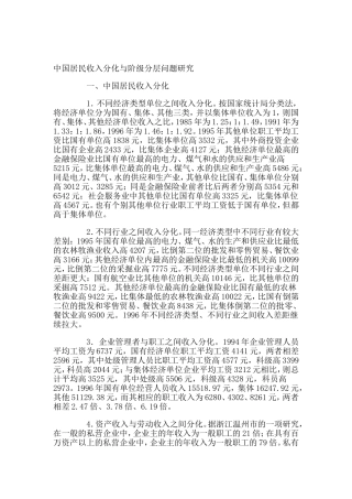 中国居民阶级分层问题研究