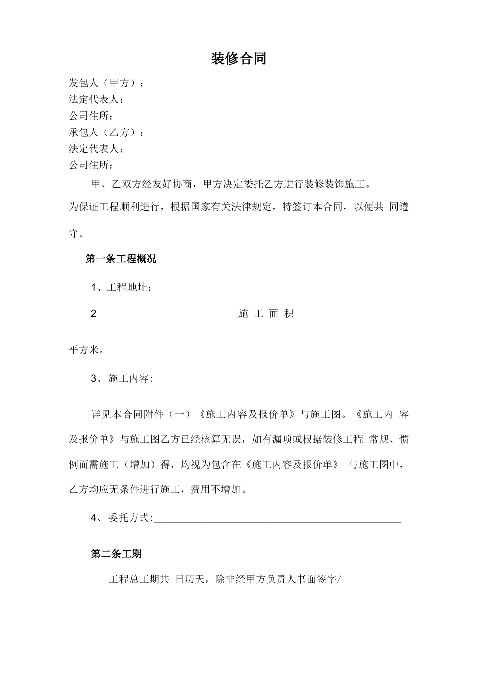 装修合同总价包干_第1页