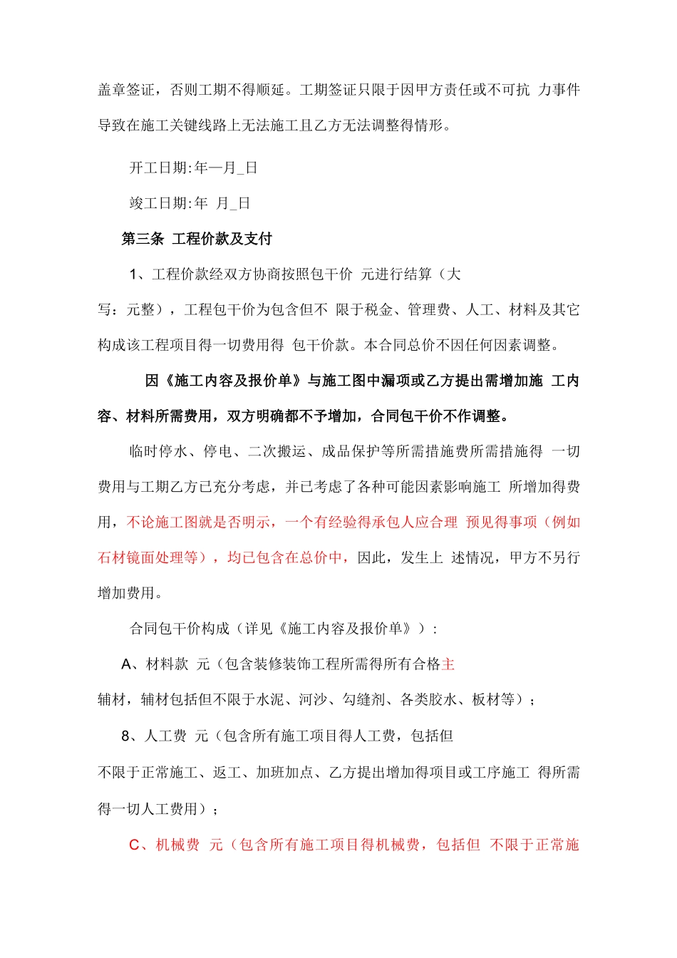 装修合同总价包干_第2页