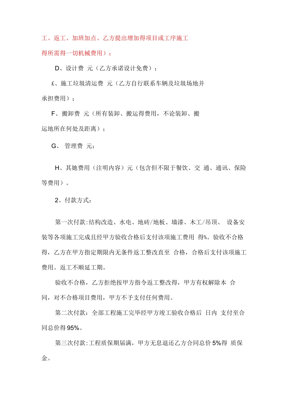 装修合同总价包干_第3页