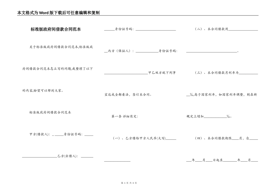 标准版政府间借款合同范本_第1页