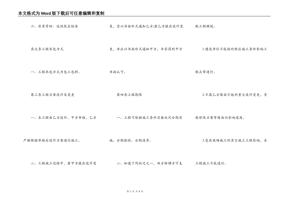 最新建设工程设计合同_第2页