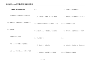 最新建设工程设计合同